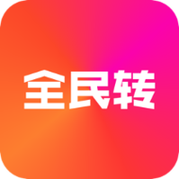 全民转赚app