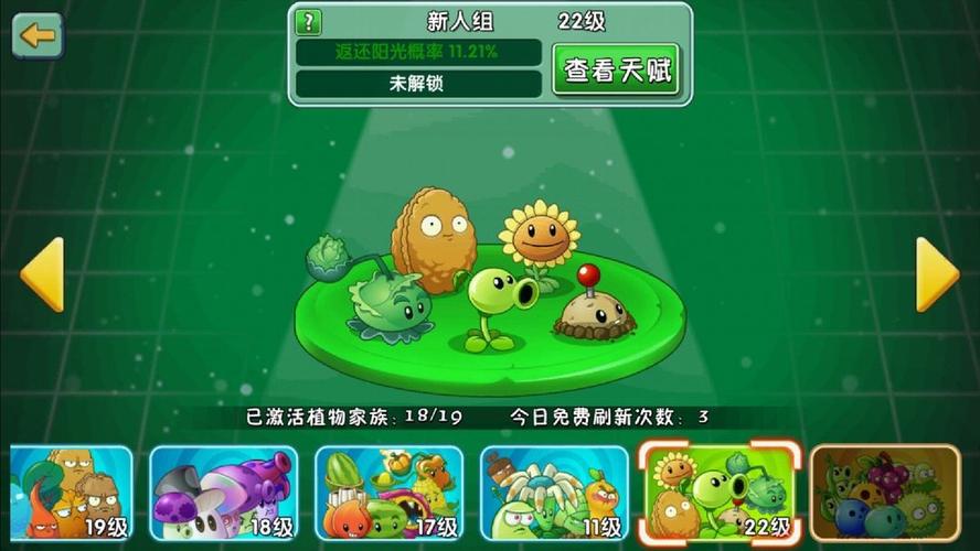 Pvz2国际版全解锁植物0阳光游戏截图