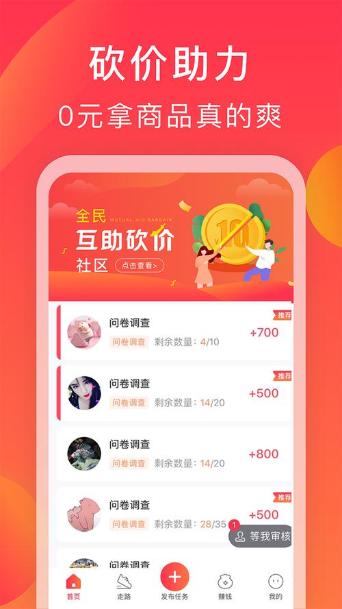 互利帮砍价互助下载