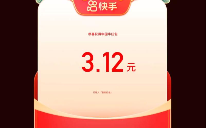 下载快手极速版免费领红包缩略图