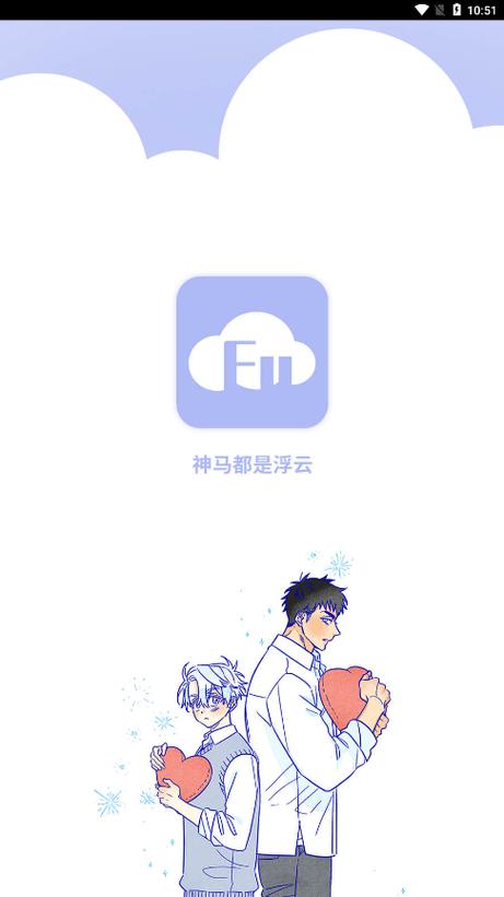 浮云漫画v1.2