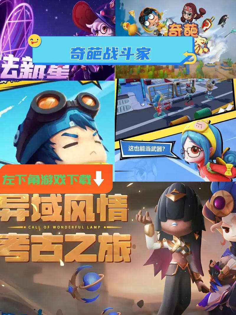 奇葩战斗家辅助游戏截图