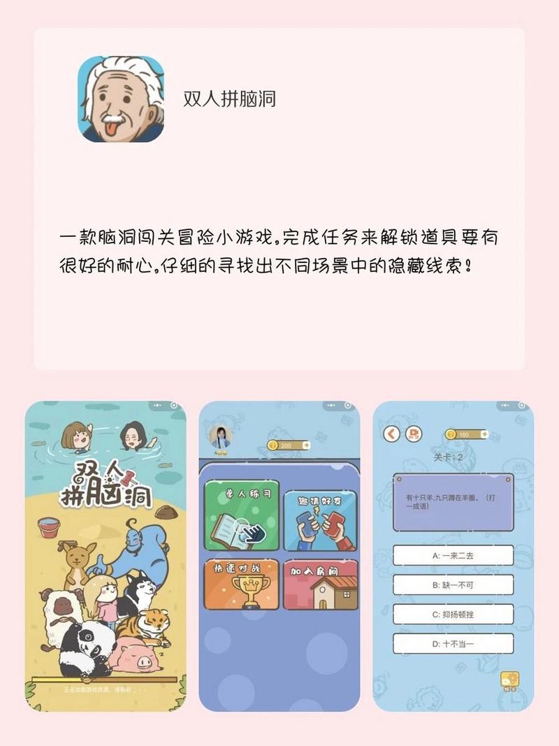 双人拼脑洞官网版游戏截图