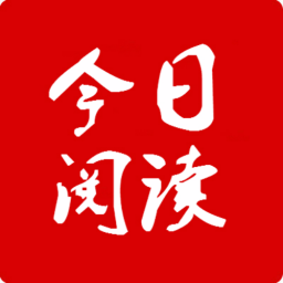 今日读书