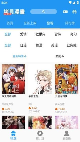 拷贝漫画2.1.4下载入口