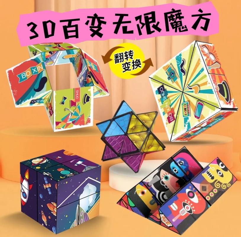 百变魔方游戏截图