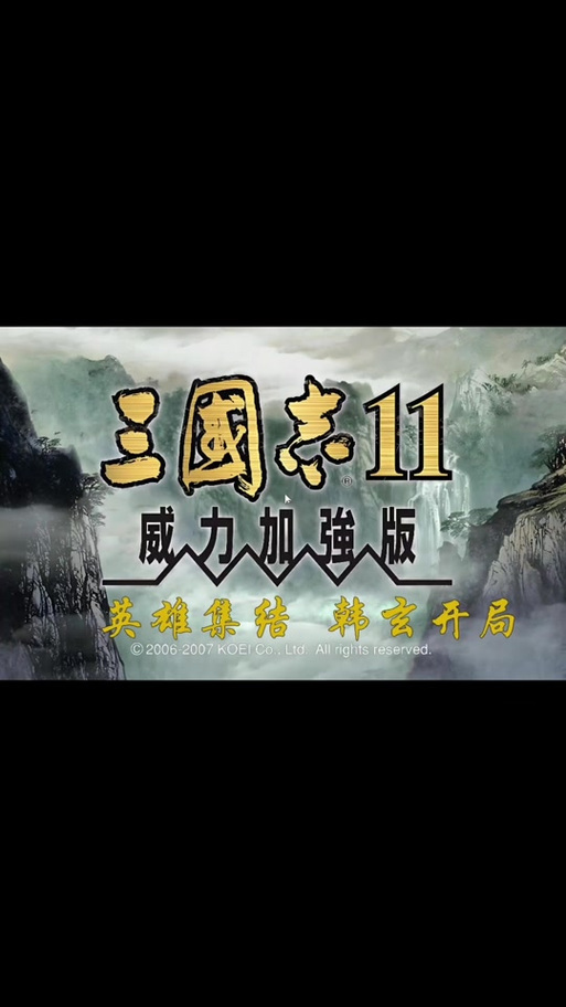 三国志11脱壳补丁下载安装缩略图