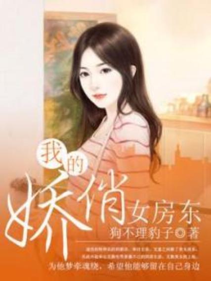 房东俏女儿漫画游戏截图