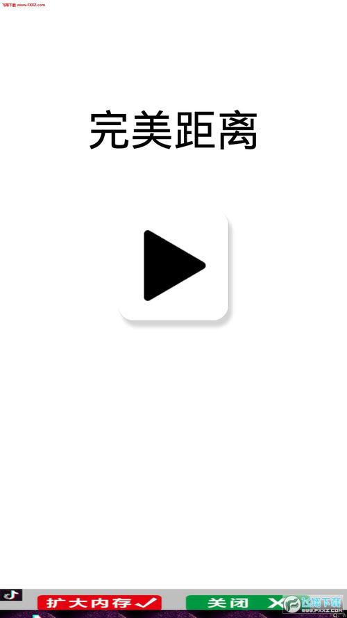 完美距离提现版app图标