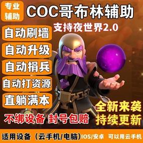 部落冲突辅助脚本下载游戏截图