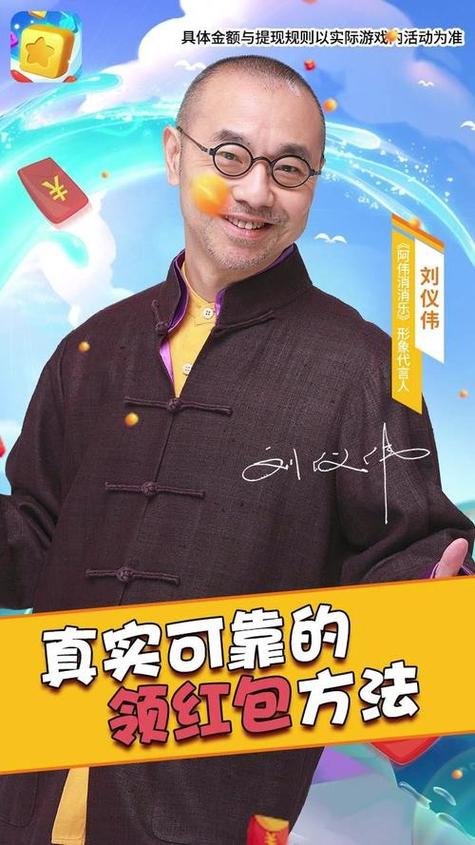 阿伟消消乐红包刘仪伟版缩略图
