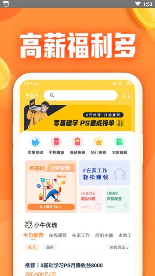 大象找活app