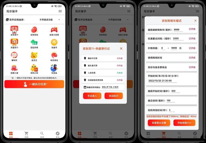 淘宝双十一任务小助手