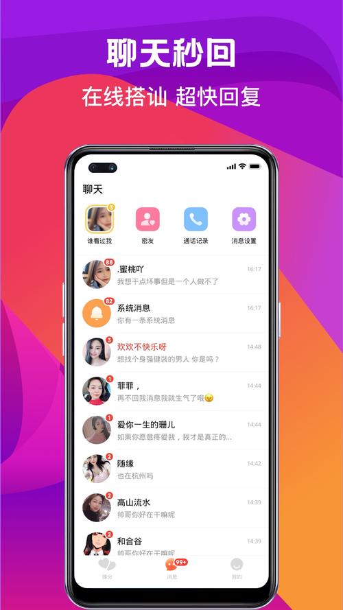 奔爱交友app安卓版