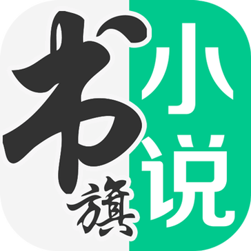 书旗小说听书版缩略图