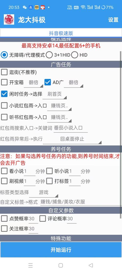 抖音自动播放脚本