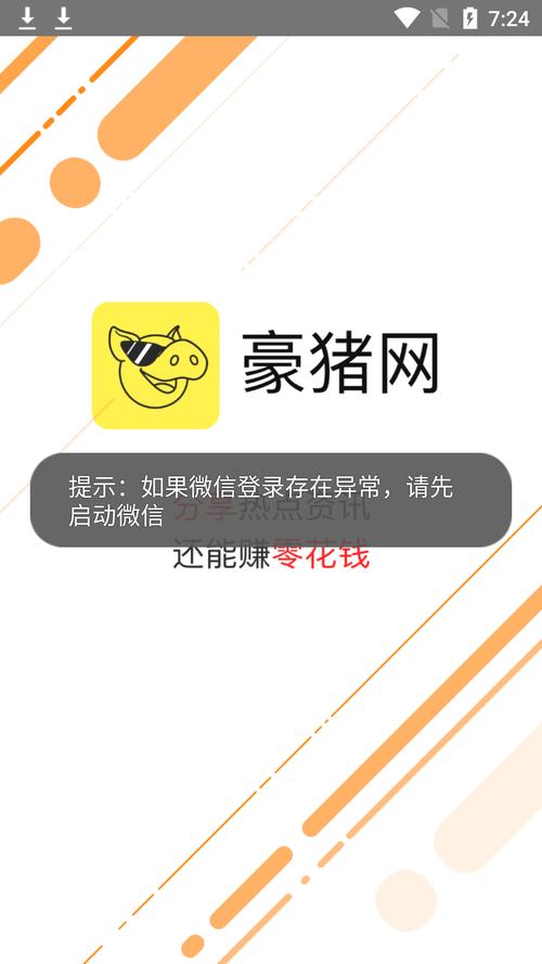 豪猪网app最新版缩略图