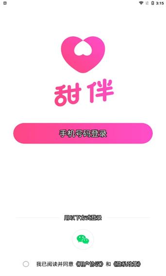 甜伴交友安卓版缩略图