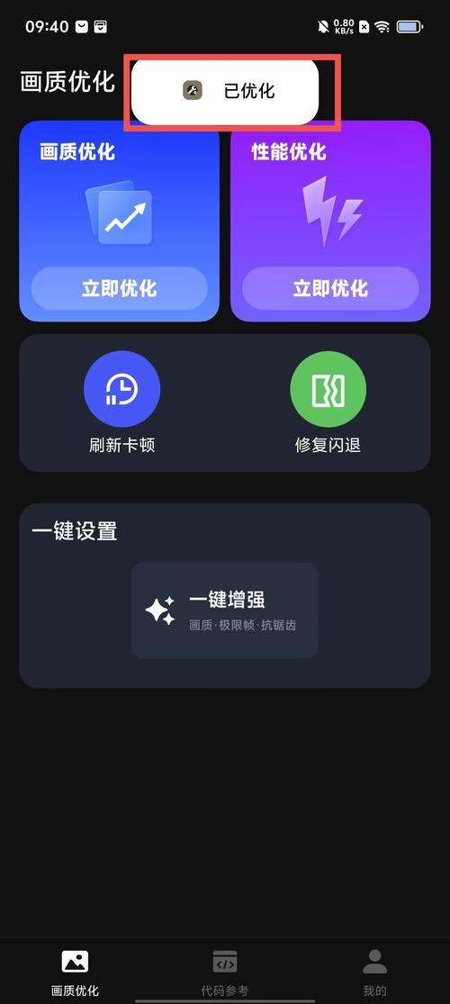 全机型画质修改器v2.0.2图标