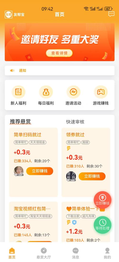 飞赚宝app