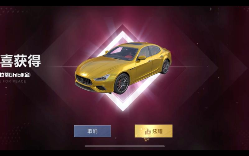金色玛莎拉蒂美化包