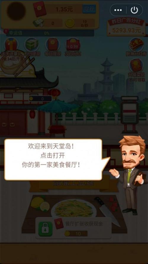 肥仔快乐餐厅游戏