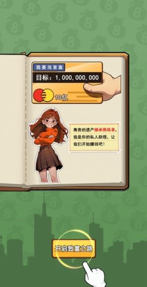 致富人生赚钱版