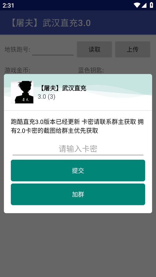 武汉跑酷直充