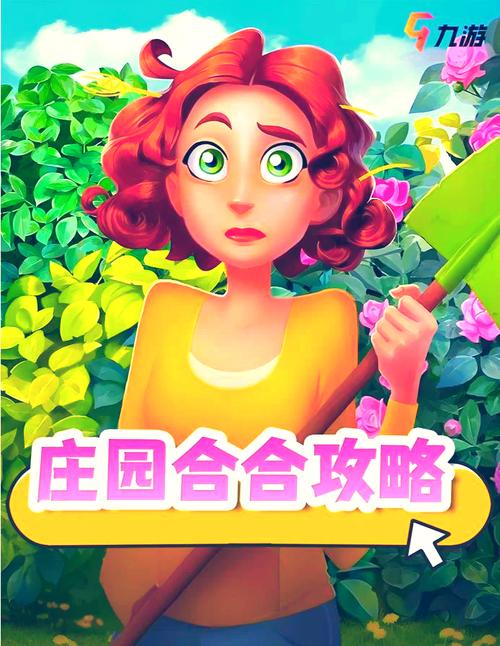 庄园合合小游戏