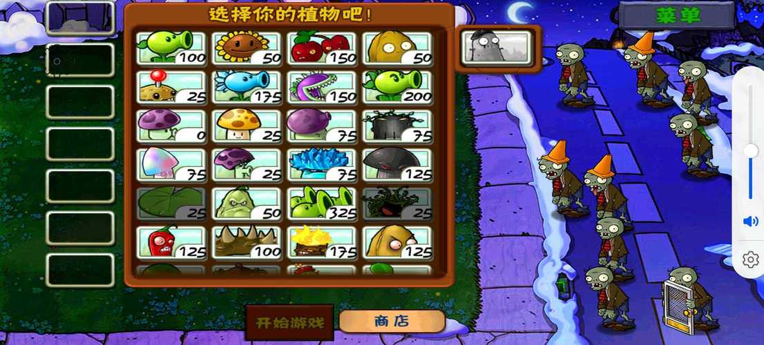 植物大战僵尸内置菜单中文版破解版无限次数