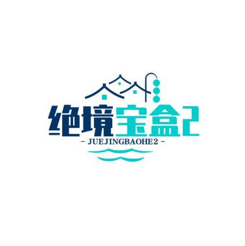 绝境宝盒软件库最新版