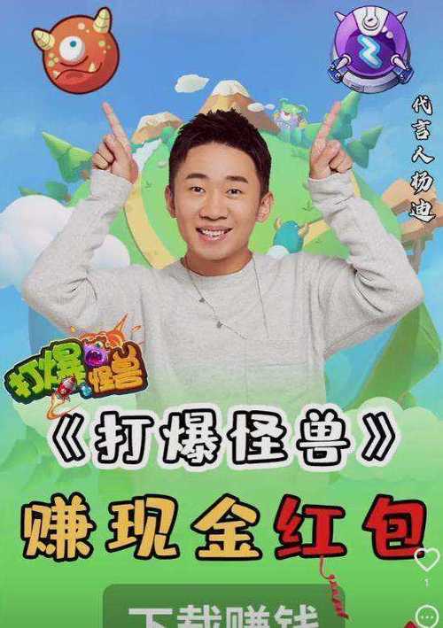 打爆怪兽杨迪代言版