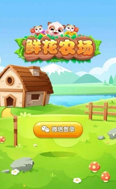 鲜花农场红包版下载游戏截图