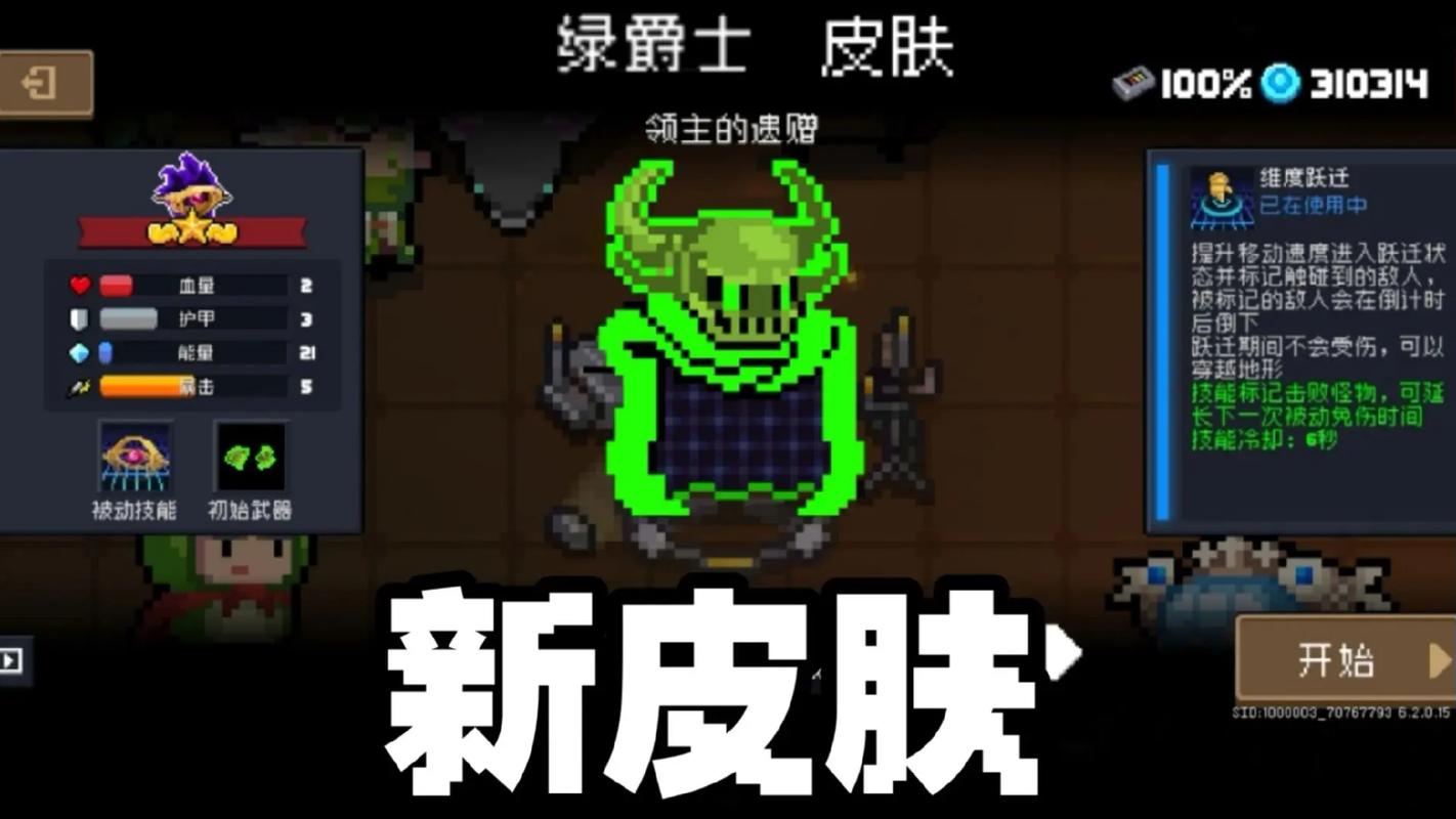 元气骑士破解全皮肤绿色版游戏截图