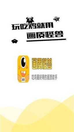 画质怪兽3.0版本下载