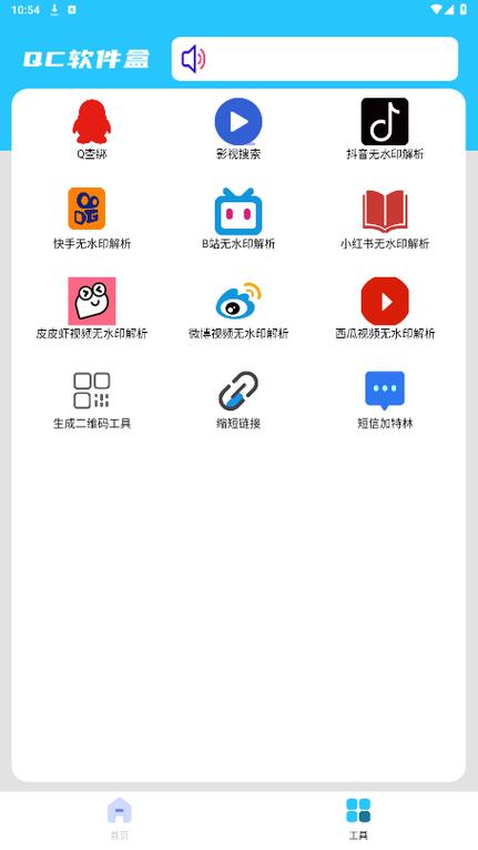 Qc软件库官方最新版