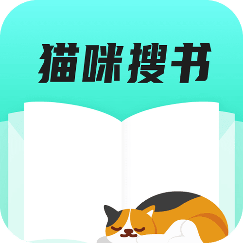 猫咪搜书旧版游戏截图