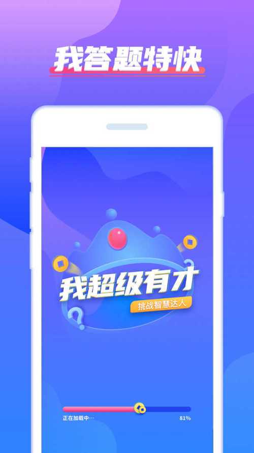 我超级有才游戏截图
