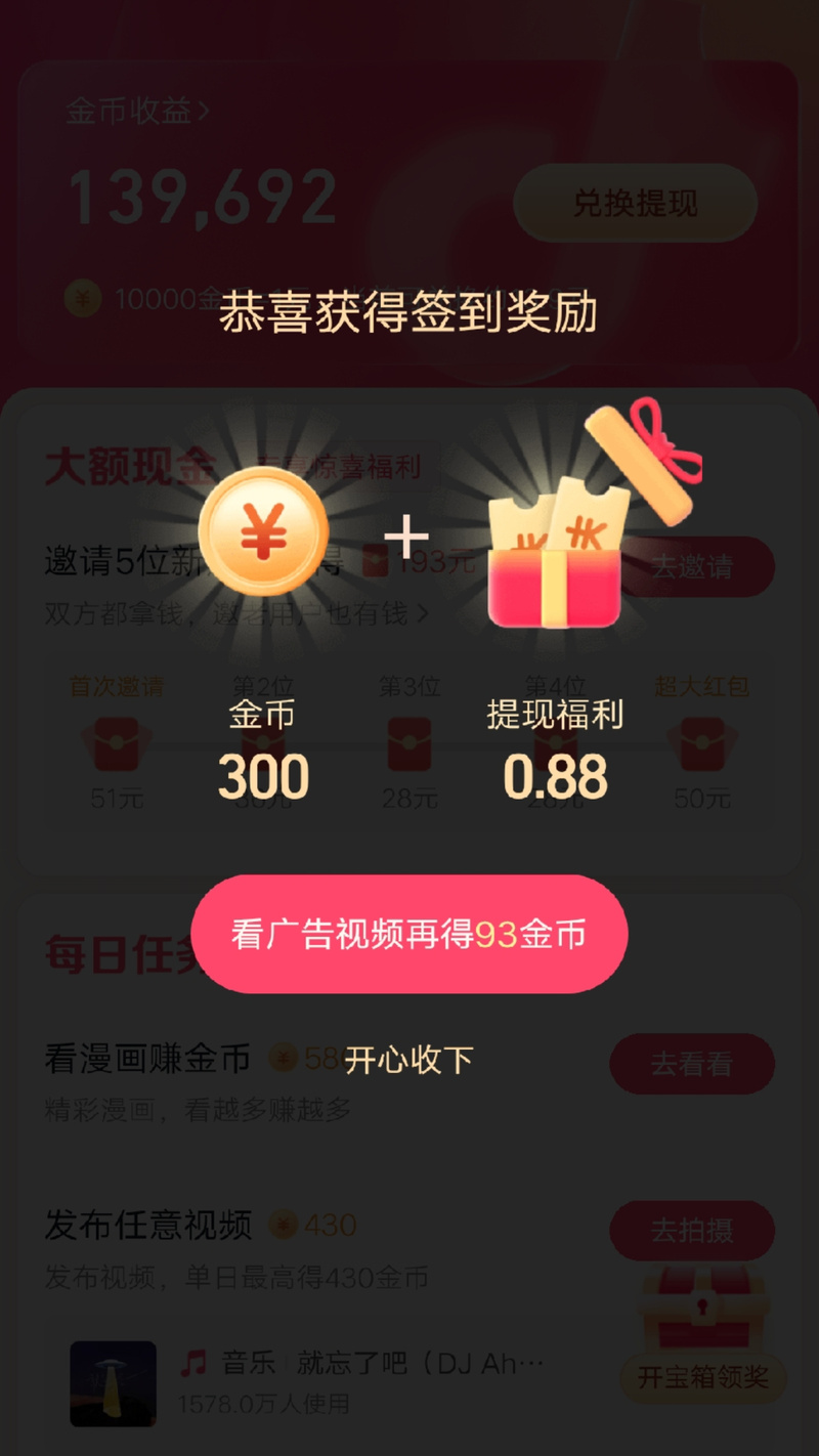 迅猛抢红包app