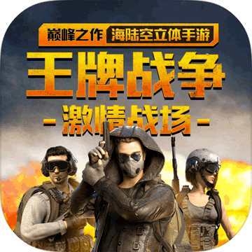 王牌战争辅助器免费2023