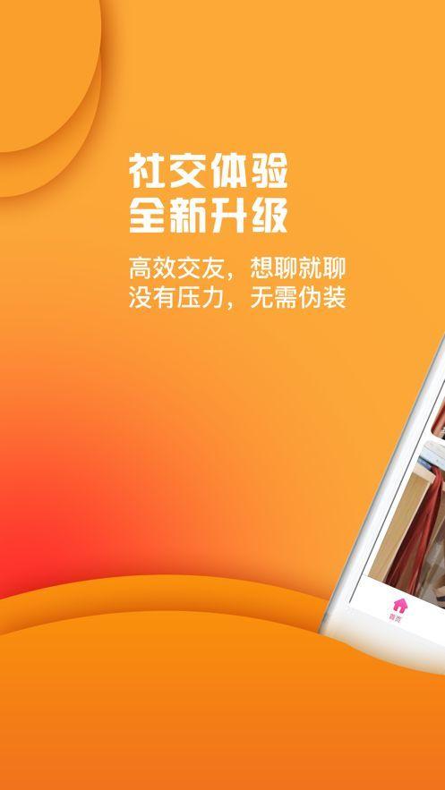 蜜刻社交游戏截图