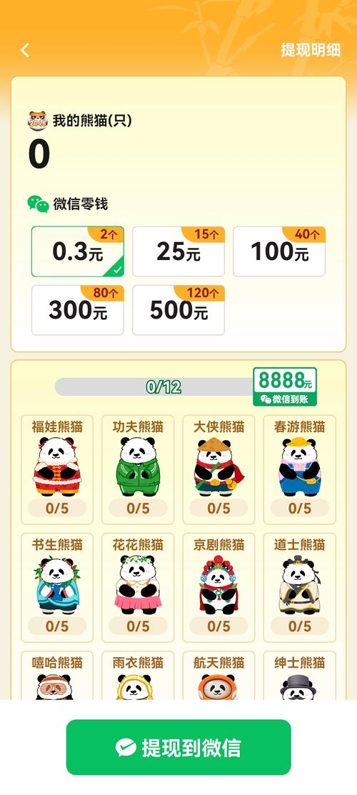 福运熊猫2048红包版