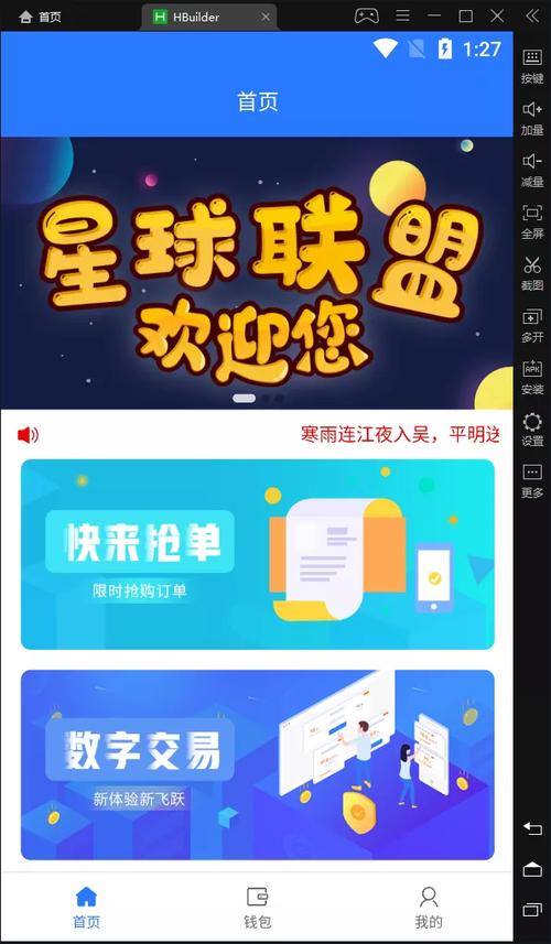 星球联盟APP官网版