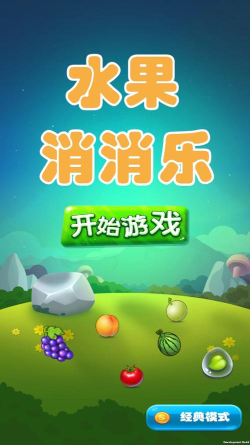 水果乐消消赚钱游戏游戏截图