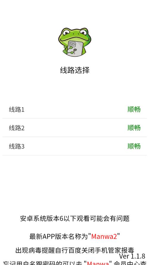 漫蛙MANWA2官网版正版
