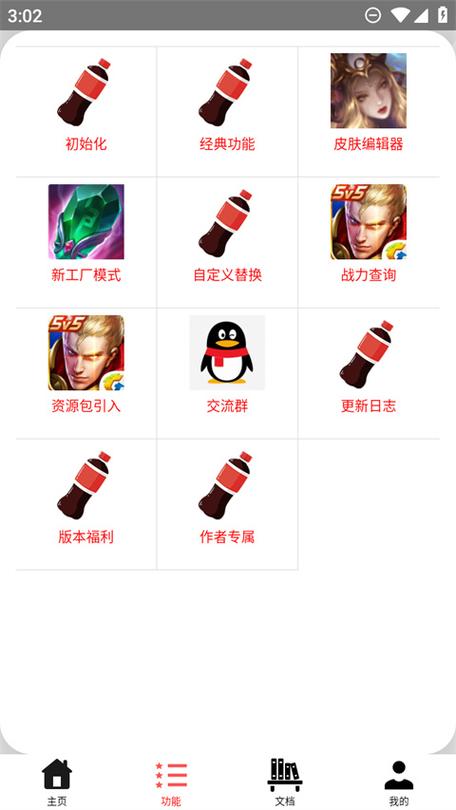 可乐助手王者单机全皮肤游戏截图