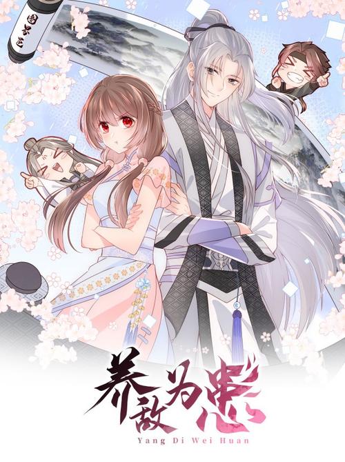 养敌为患免费观看完整版游戏截图
