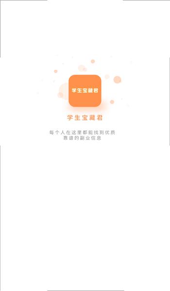 学生宝藏君官方版