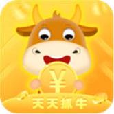 天天抓牛红包版极速版app游戏截图
