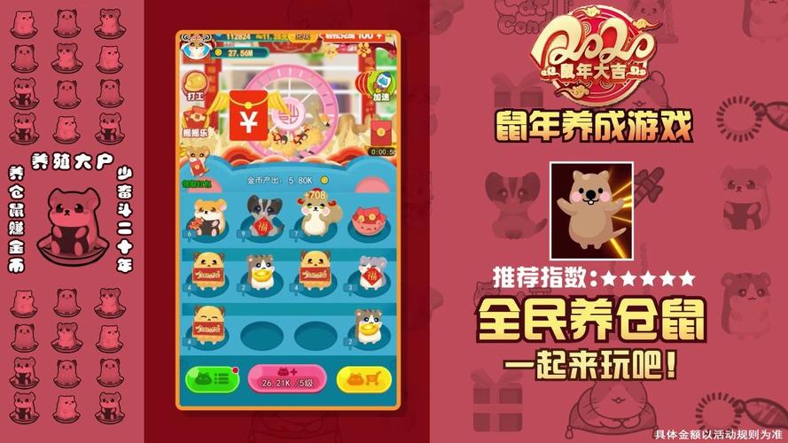 开心鼠宝宝分红版